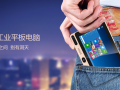 工業平板電腦行業未來發展趨勢